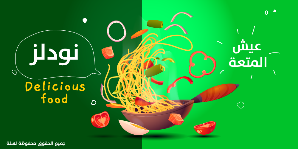 واجهة تطبيق سلة - توضيح خيارات التوصيل والاستلام